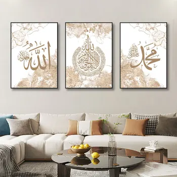 Исламская каллиграфия Бежевый настенный художественный плакат с принтом Аллаху Акбар Субхан Аллах Холст Картина для домашнего декора гостиной