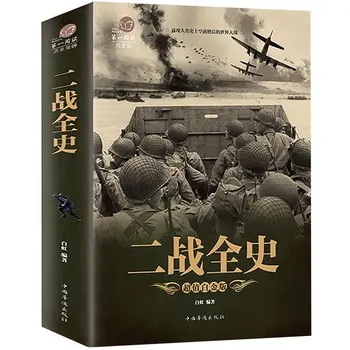 Вся история Второй мировой войны Книги с картинками по военной истории Война Книги о Второй мировой войне Антияпонская война Вторая мировая война