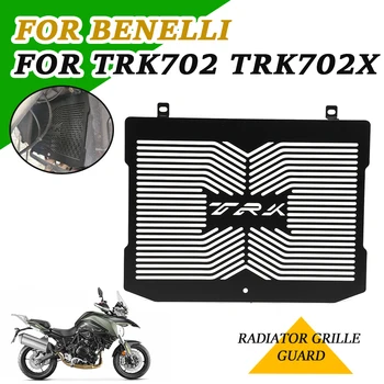 Аксессуары для мотоциклов Защитная решетка радиатора, решетка гриль, сетчатый протектор для Benelli TRK 702X TRK702X TRK702 TRK 702 X TRK 702X