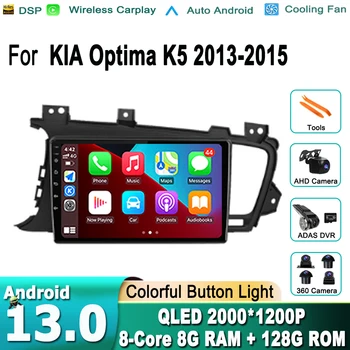 Автомобильный радиоприемник Android 13 Auto для KIA Optima K5 2013 2014 2015 GPS Navi Мультимедийный плеер Стерео QLED Carplay No 2 Din All-in-one