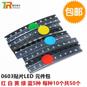 0603 Набор обычных компонентов со светодиодным чипом (красный, синий, зеленый, желтый, белый), 5 типов, по 10 штук в каждом