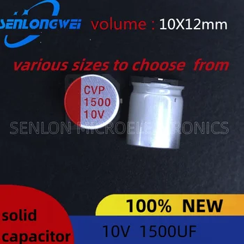 5 шт. Твердотопливные конденсаторы SMD 1500 МКФ 10 В, полимерные твердотопливные конденсаторы 10x12 мм, спотовая цена гарантии качества